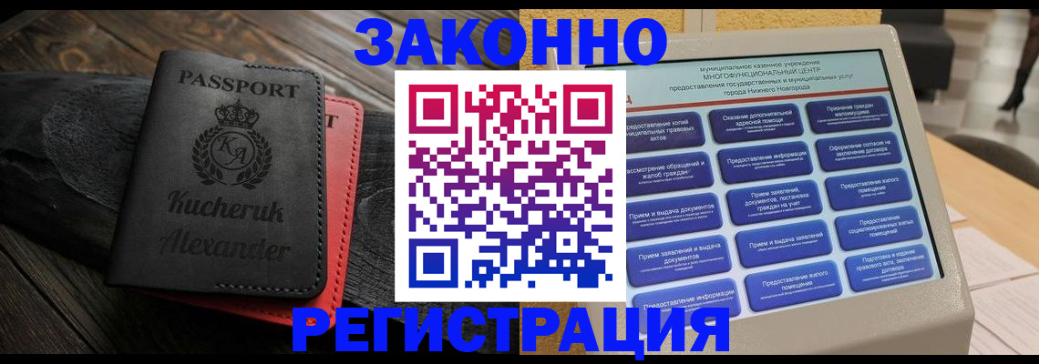 прописка гарантия в Кинешме