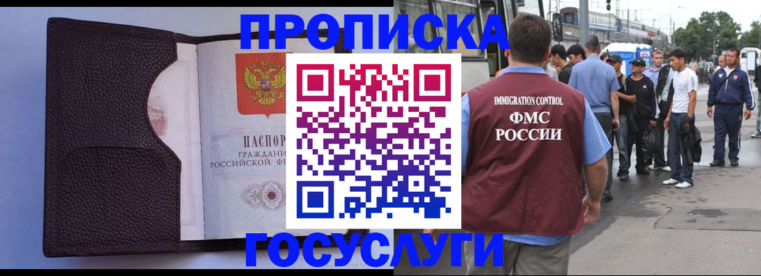 прописка ребенка в Кинешме