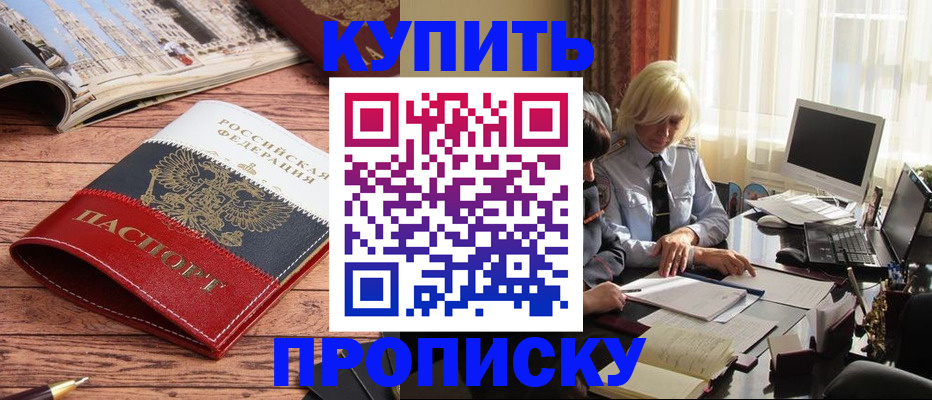 прописка ребенка в Кинешме