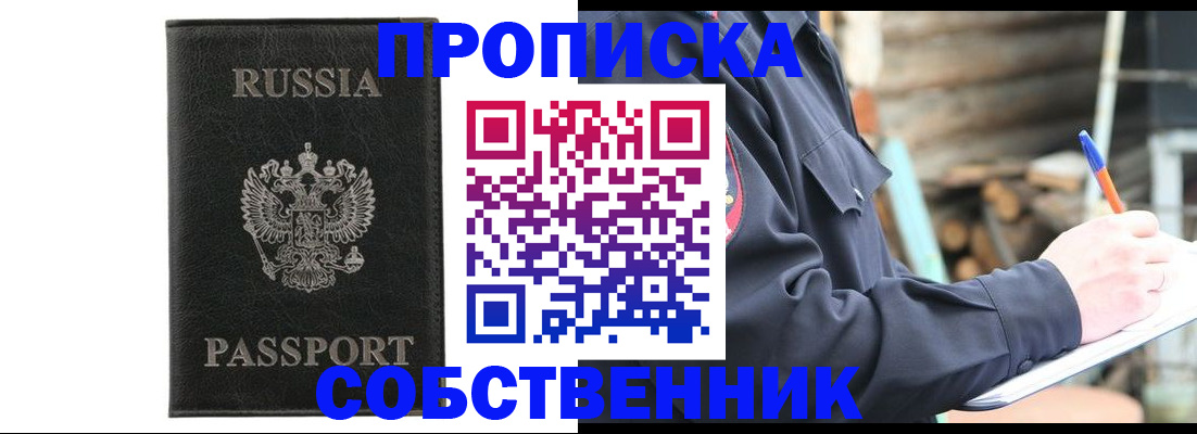 прописка штамп в Кинешме