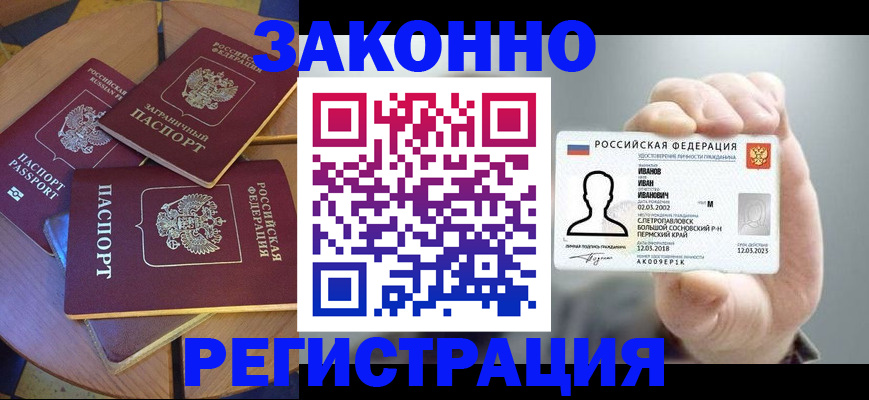 прописка для кредита в Кинешме
