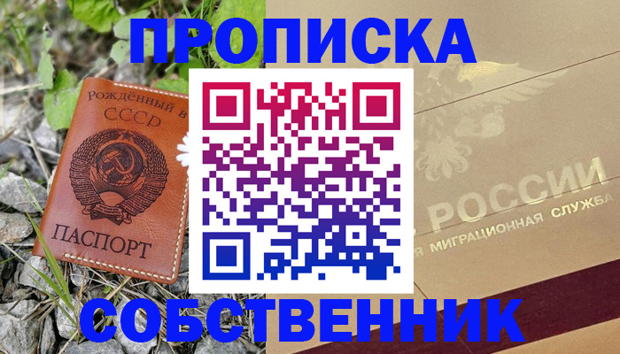 временная регистрация собственник в Кинешме