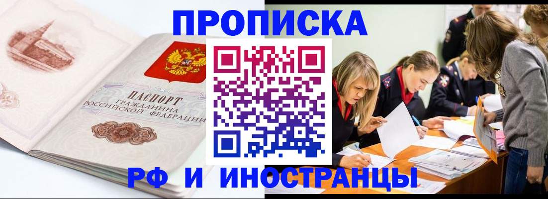 временная регистрация купить в Кинешме