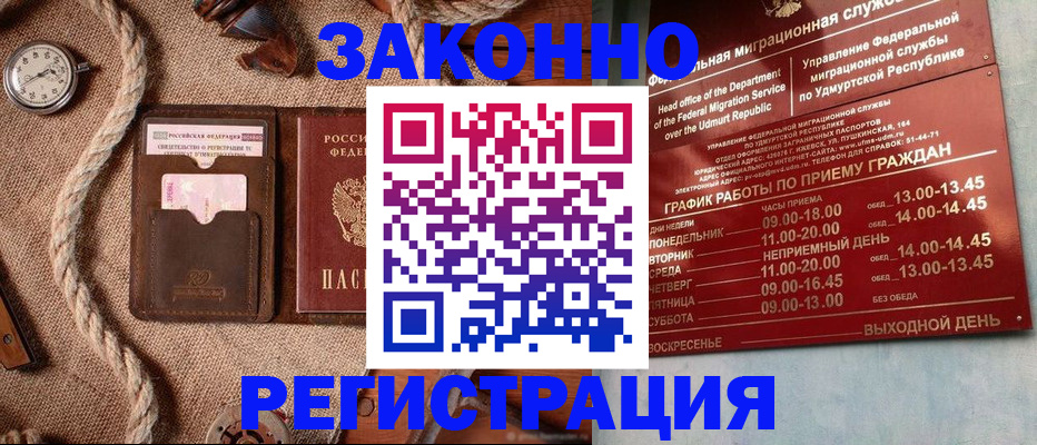 временная регистрация законно в Кинешме